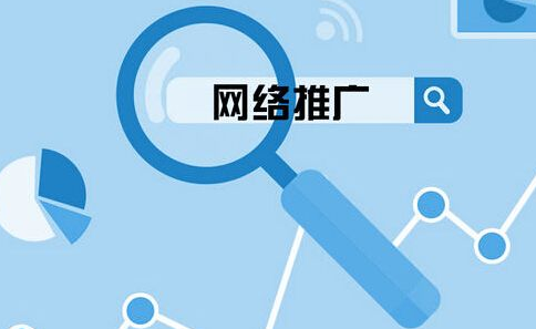 西安網絡推廣